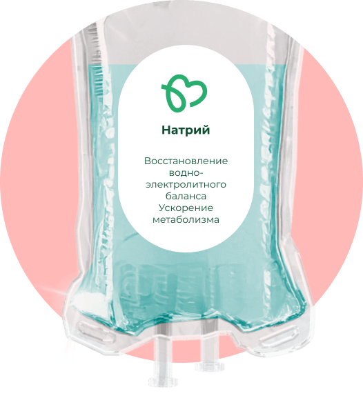 Капельница натрия