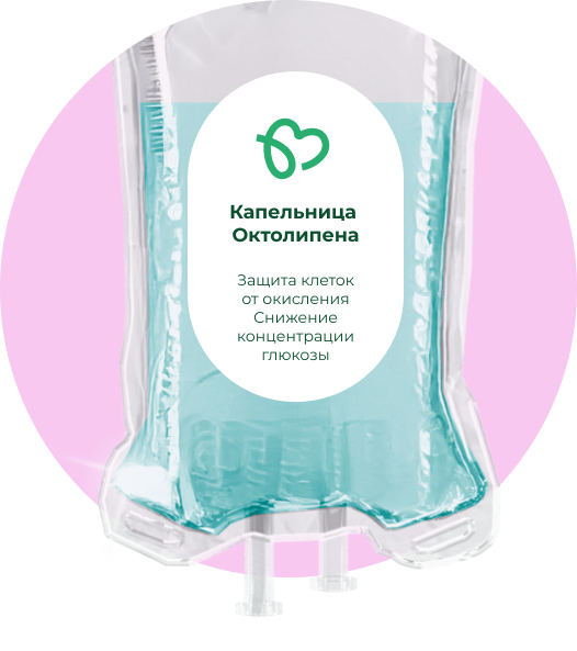 Капельница Октолипена